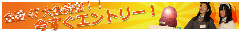 エコノミクス甲子園にエントリーする!