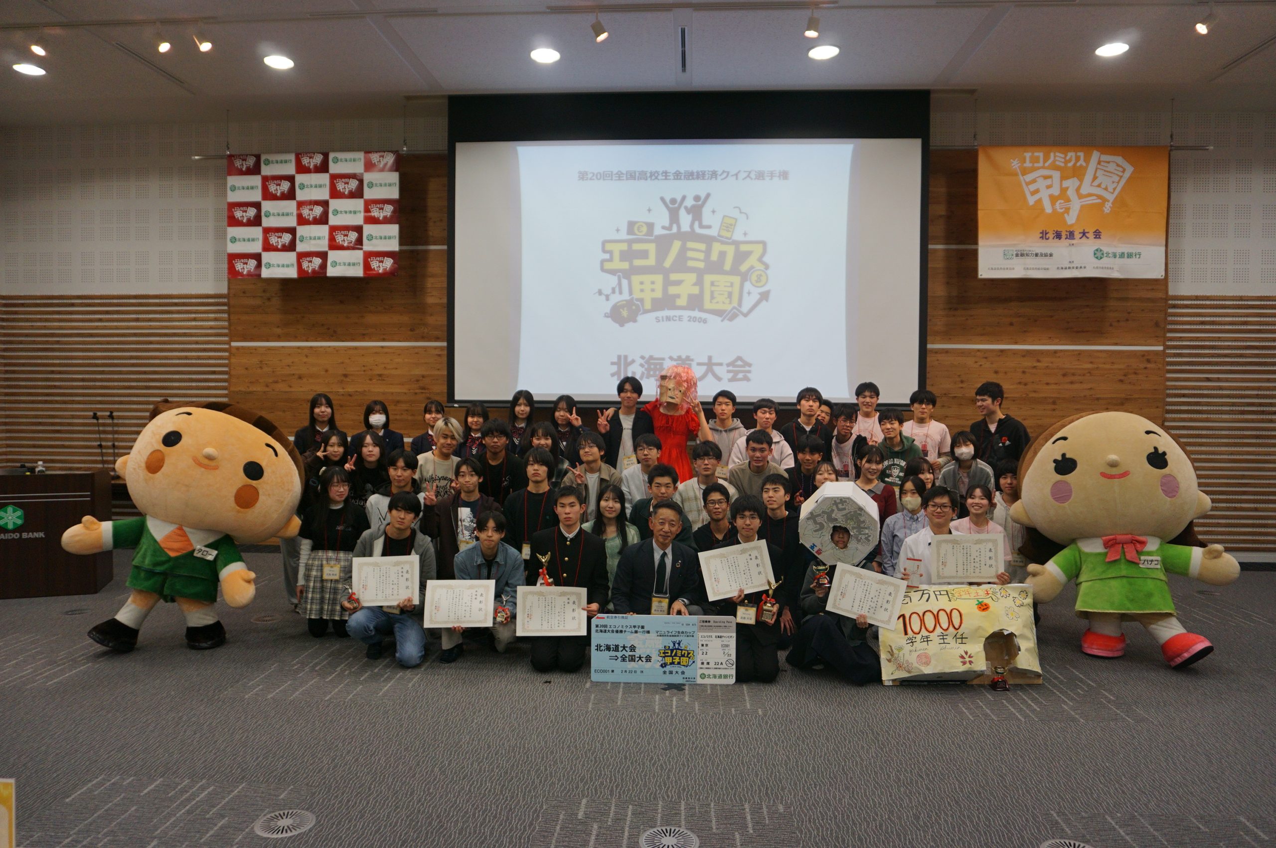 北海道大会 北海道大会